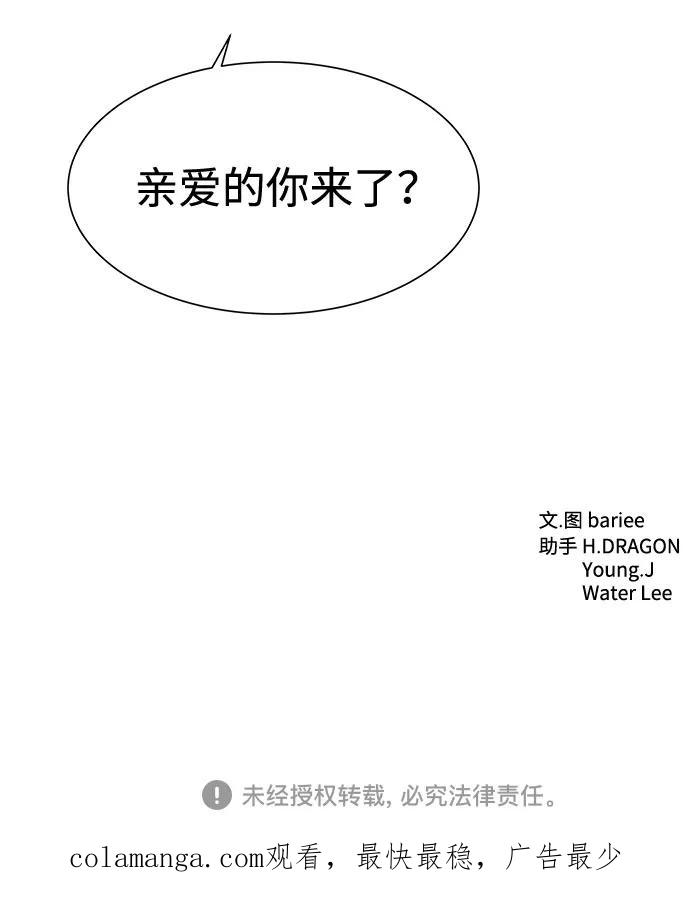 《高风险恋爱》第4话 第68页