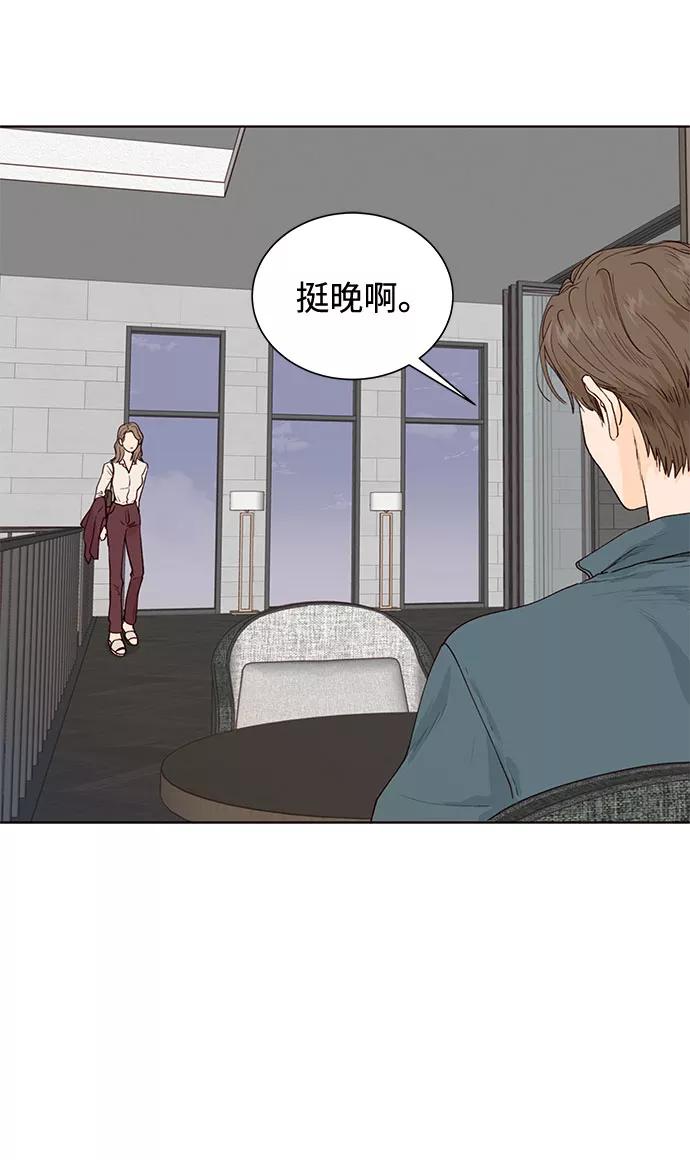 《高风险恋爱》第4话 第65页