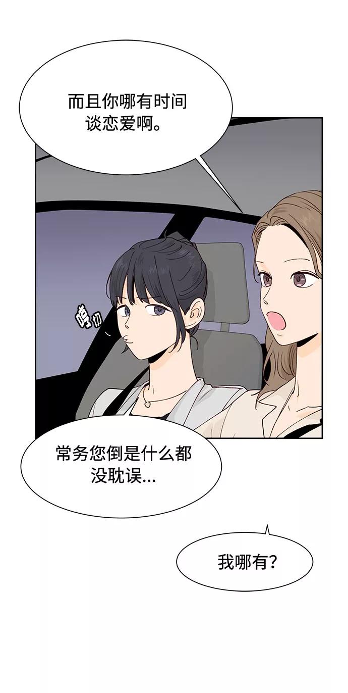 《高风险恋爱》第4话 第48页