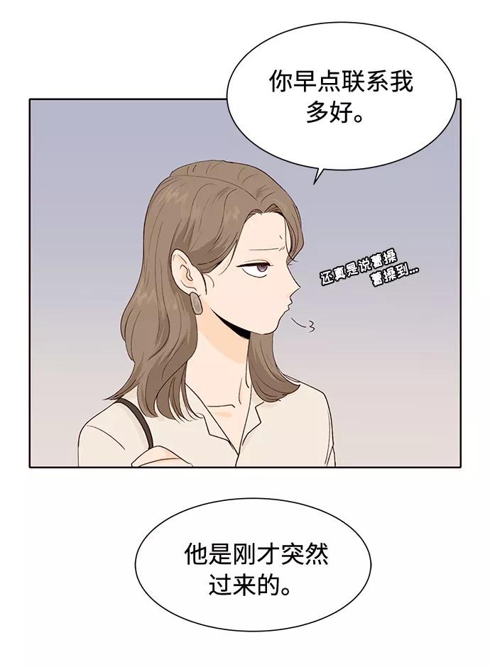 《高风险恋爱》第4话 第62页