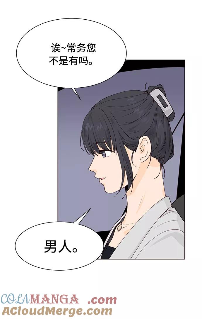 《高风险恋爱》第4话 第49页