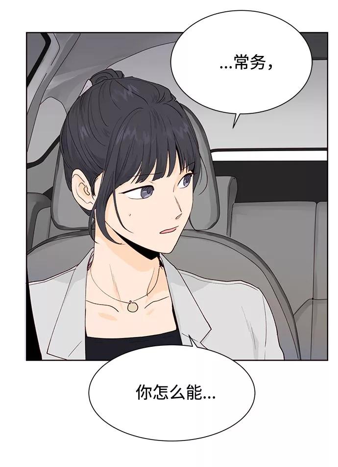 《高风险恋爱》第4话 第45页