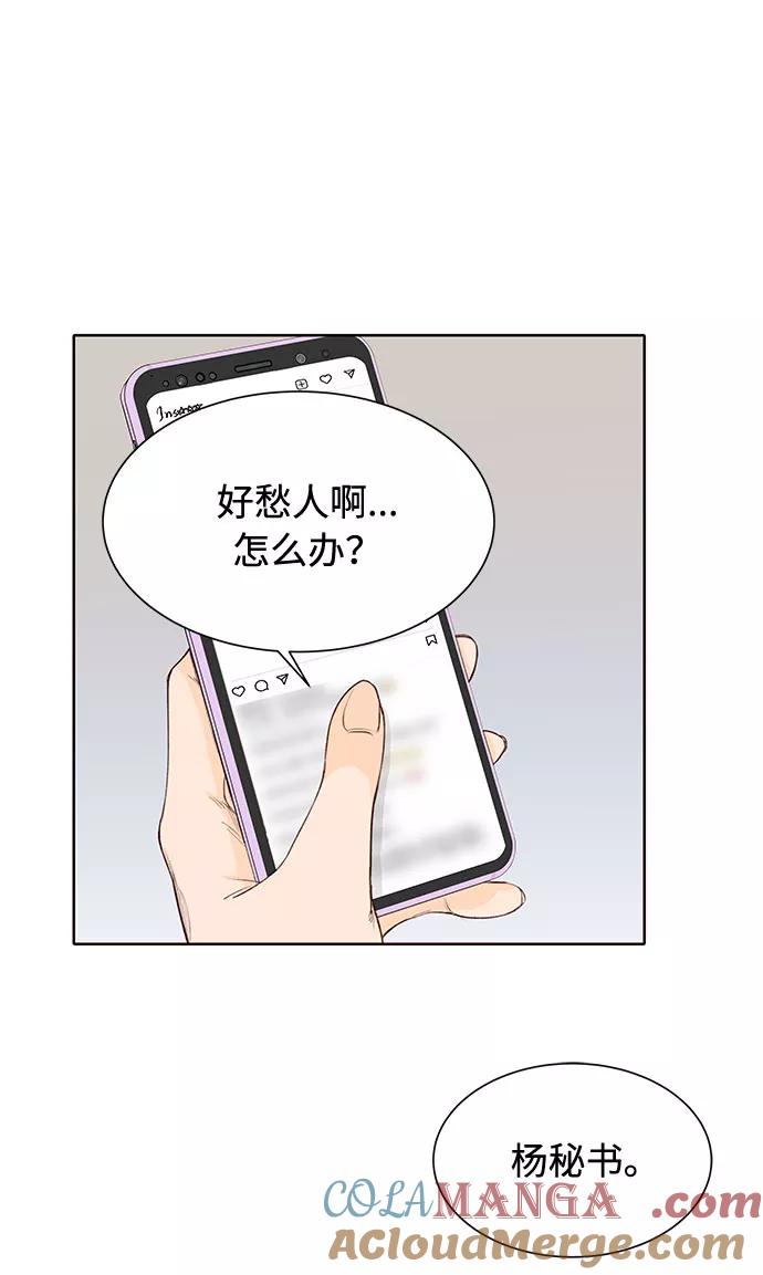 《高风险恋爱》第4话 第25页