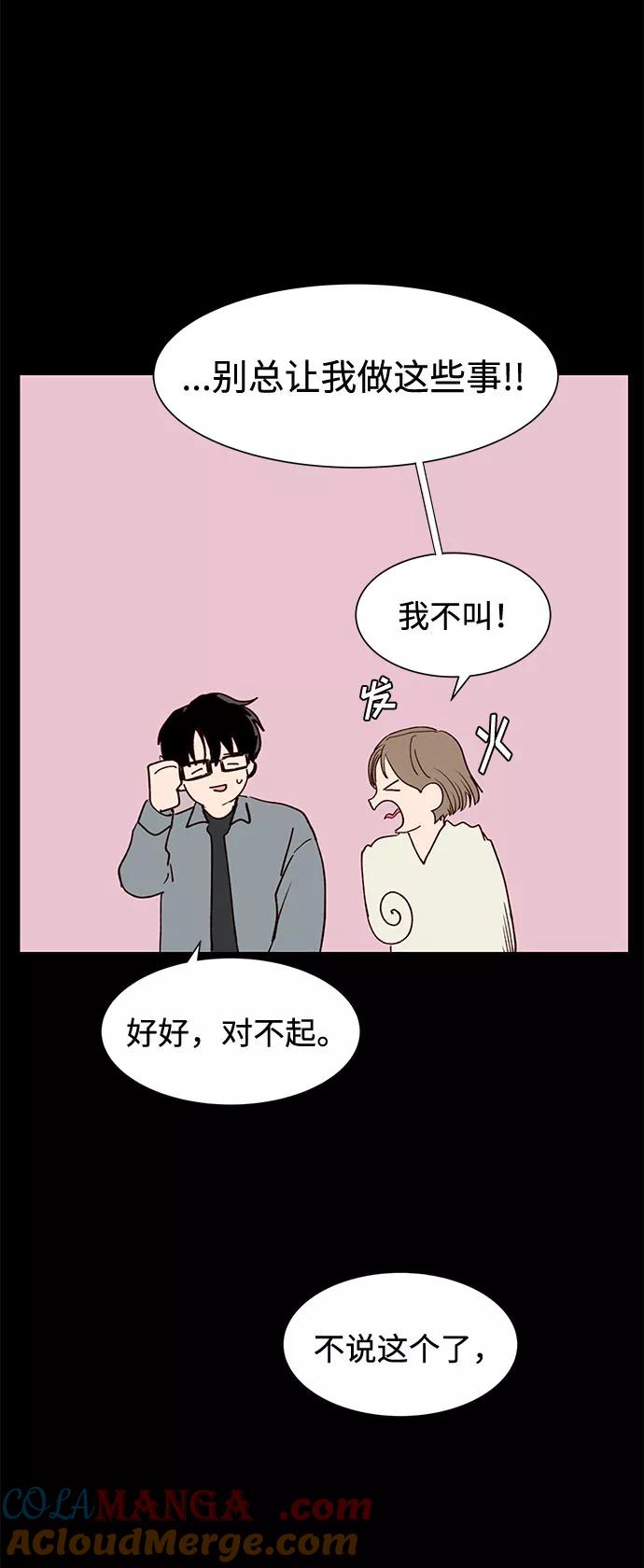 《高风险恋爱》第4话 第19页