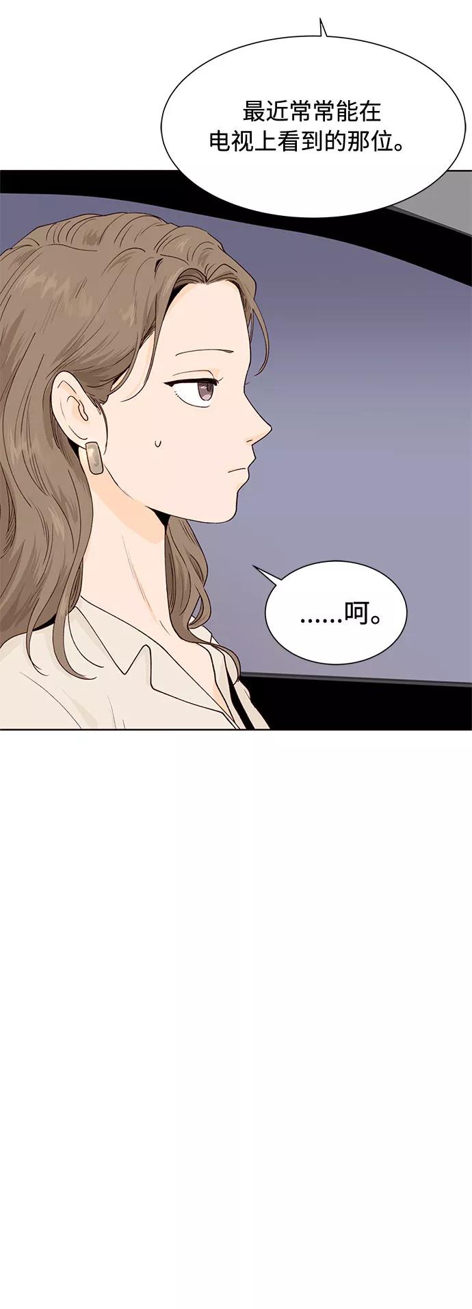 《高风险恋爱》第4话 第50页