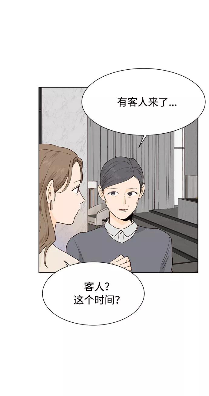 《高风险恋爱》第4话 第60页