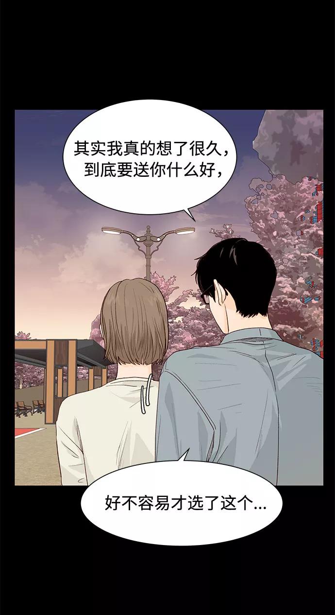 《高风险恋爱》第4话 第12页