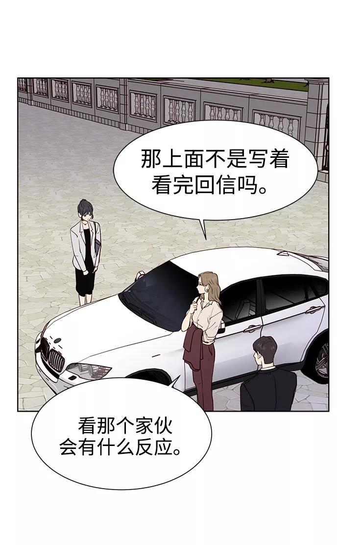 《高风险恋爱》第4话 第57页