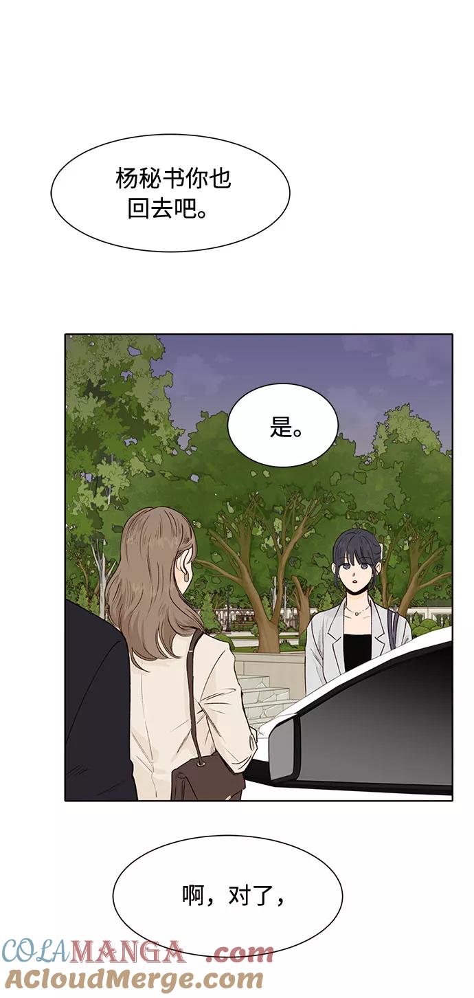 《高风险恋爱》第4话 第55页