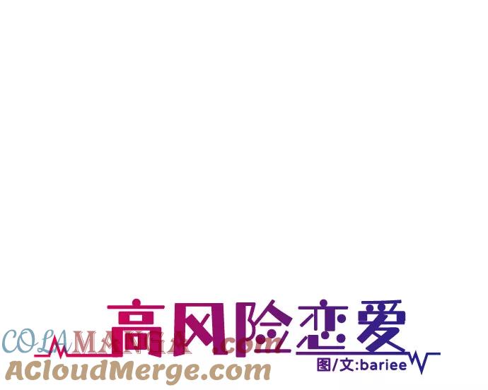 《高风险恋爱》第4话 第22页