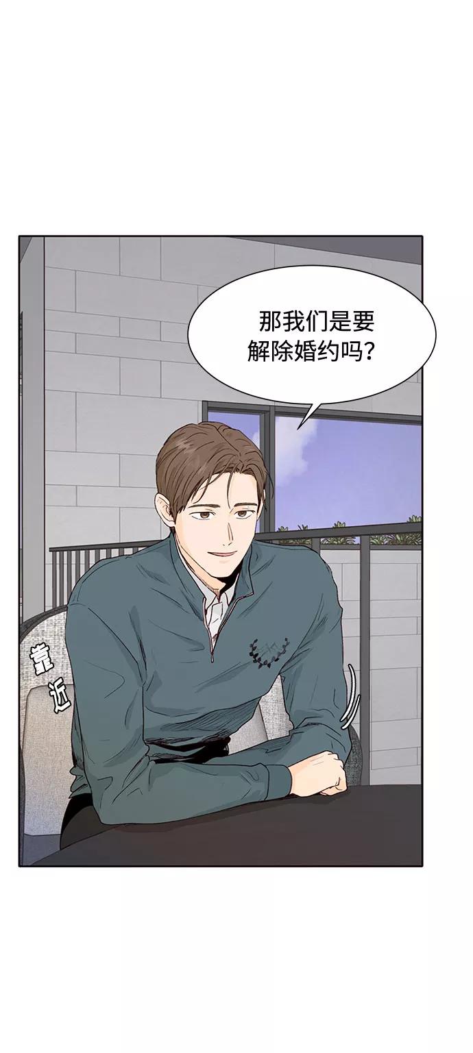 《高风险恋爱》第5话 第18页