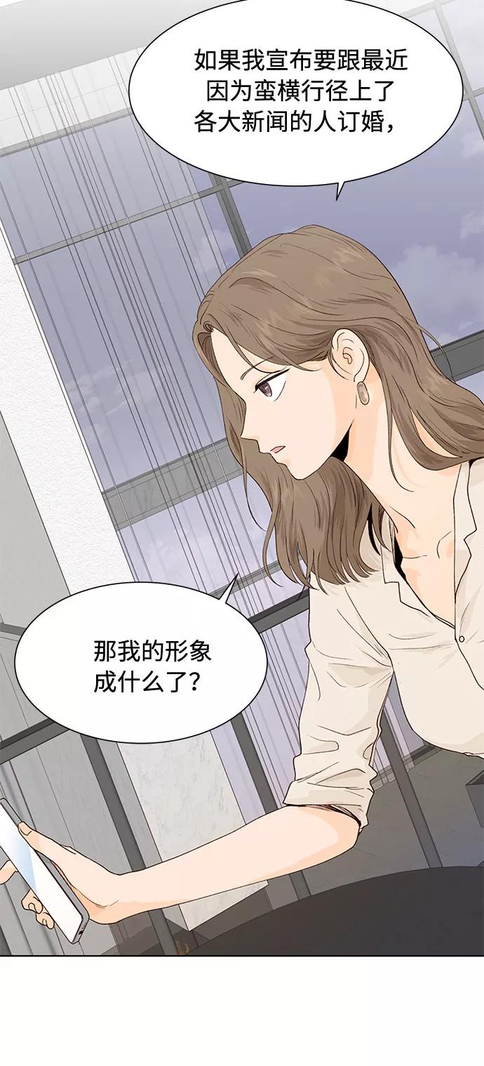《高风险恋爱》第5话 第17页