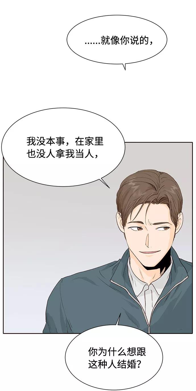 《高风险恋爱》第5话 第33页