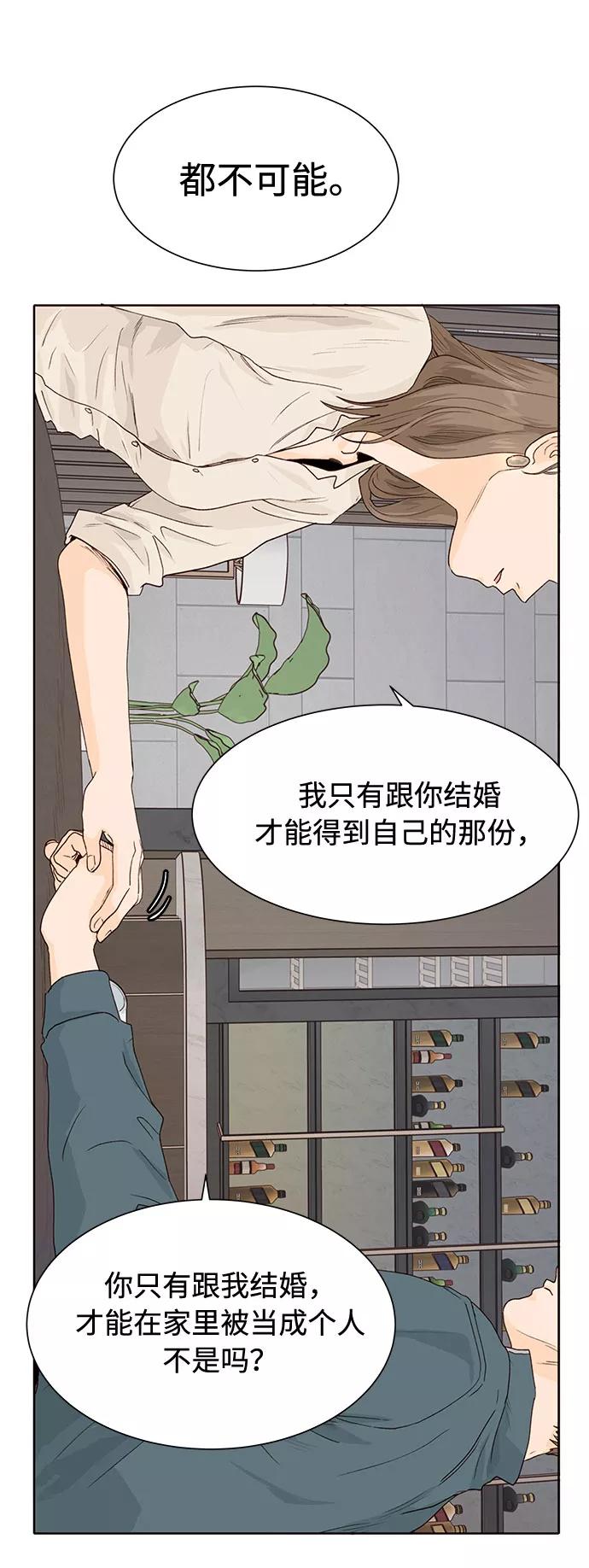 《高风险恋爱》第5话 第32页