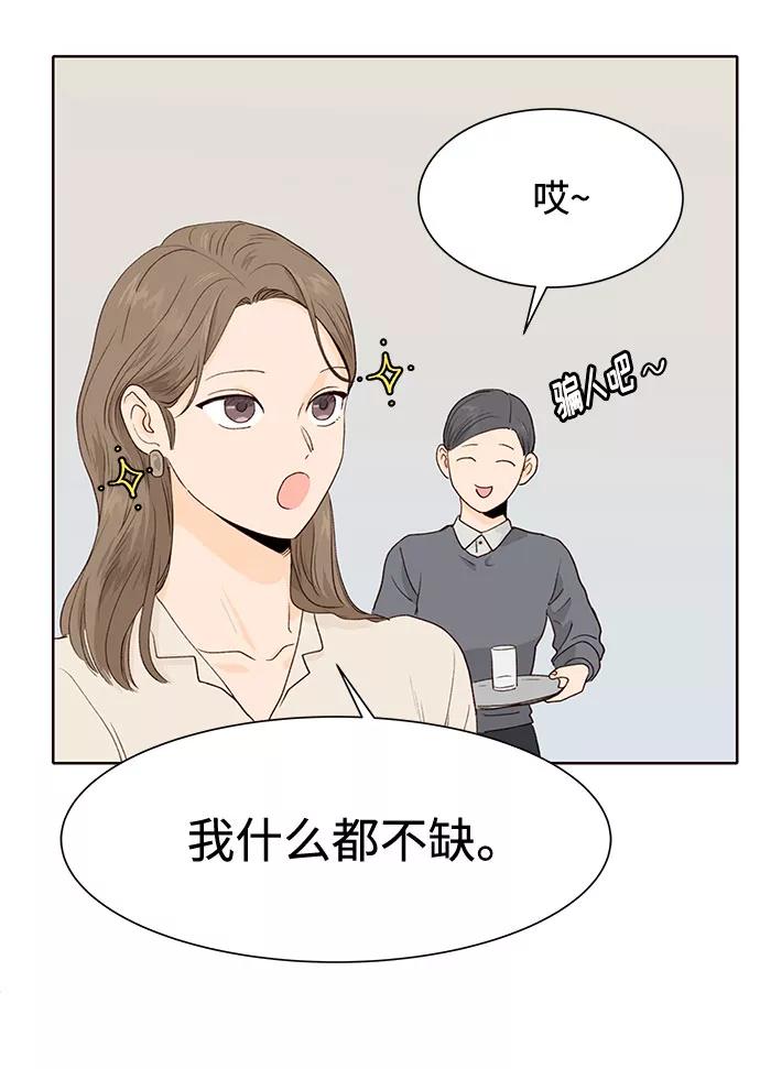 《高风险恋爱》第5话 第42页