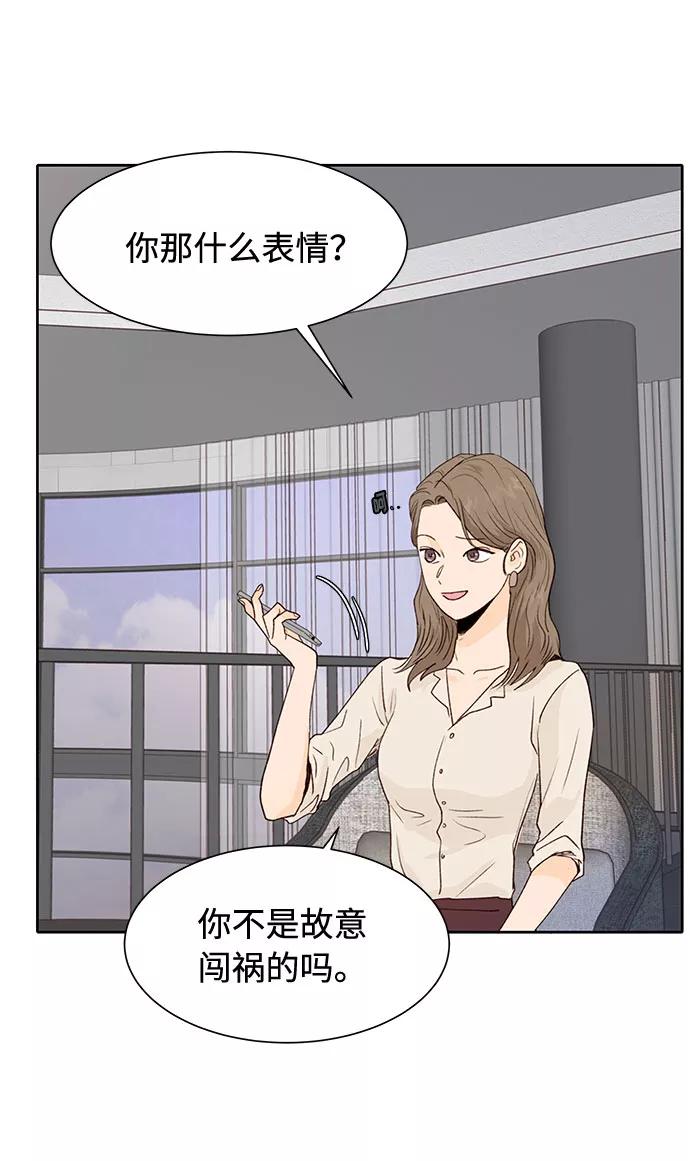 《高风险恋爱》第5话 第15页