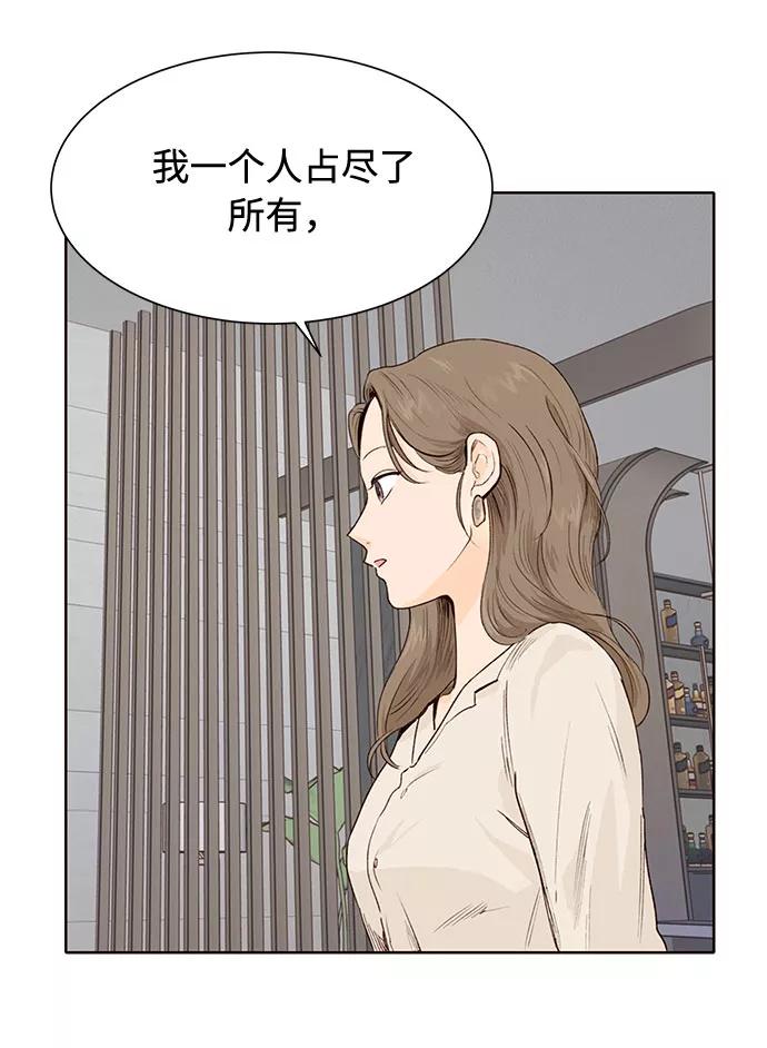《高风险恋爱》第5话 第44页
