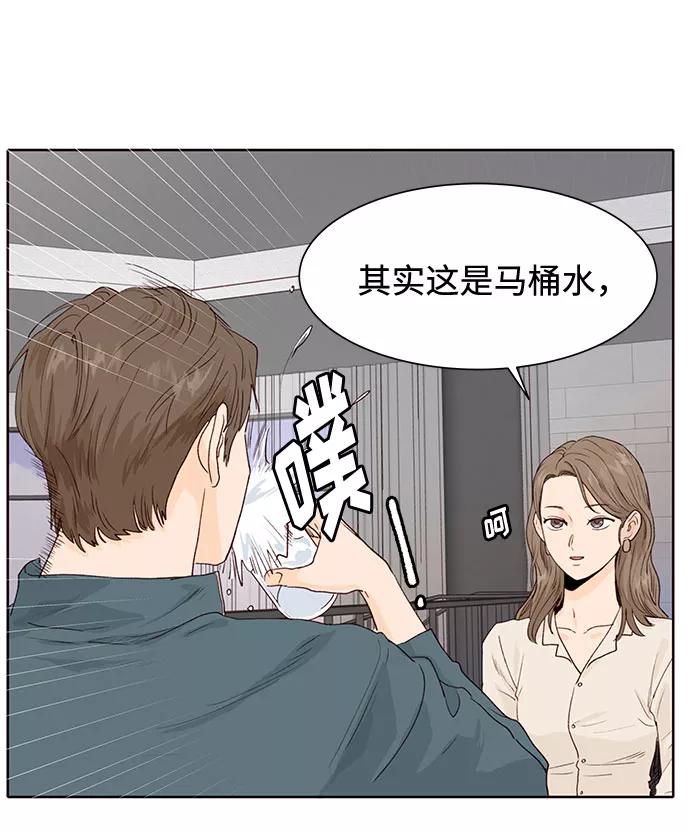 《高风险恋爱》第5话 第26页