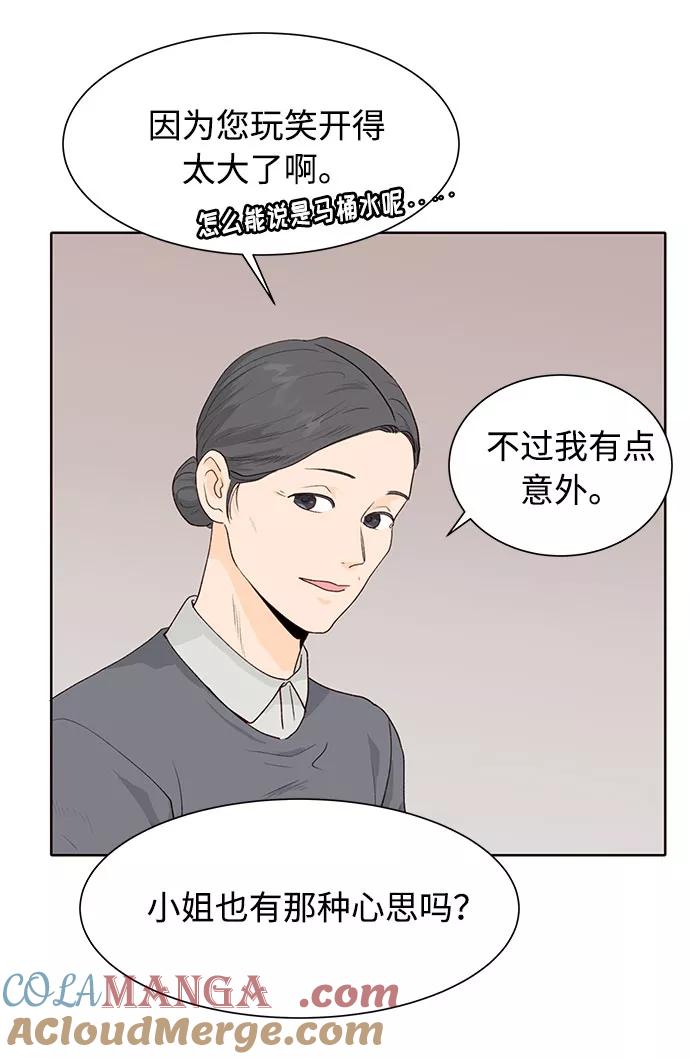 《高风险恋爱》第5话 第40页