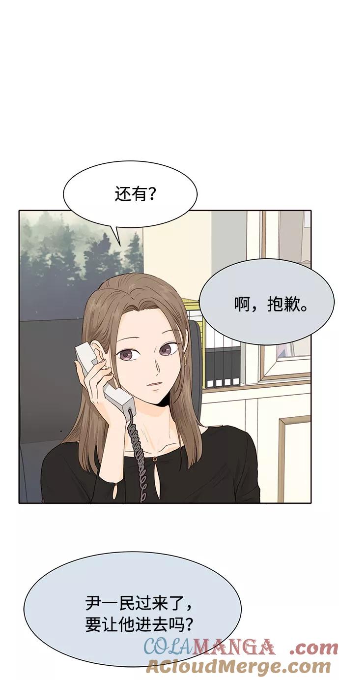 《高风险恋爱》第5话 第58页
