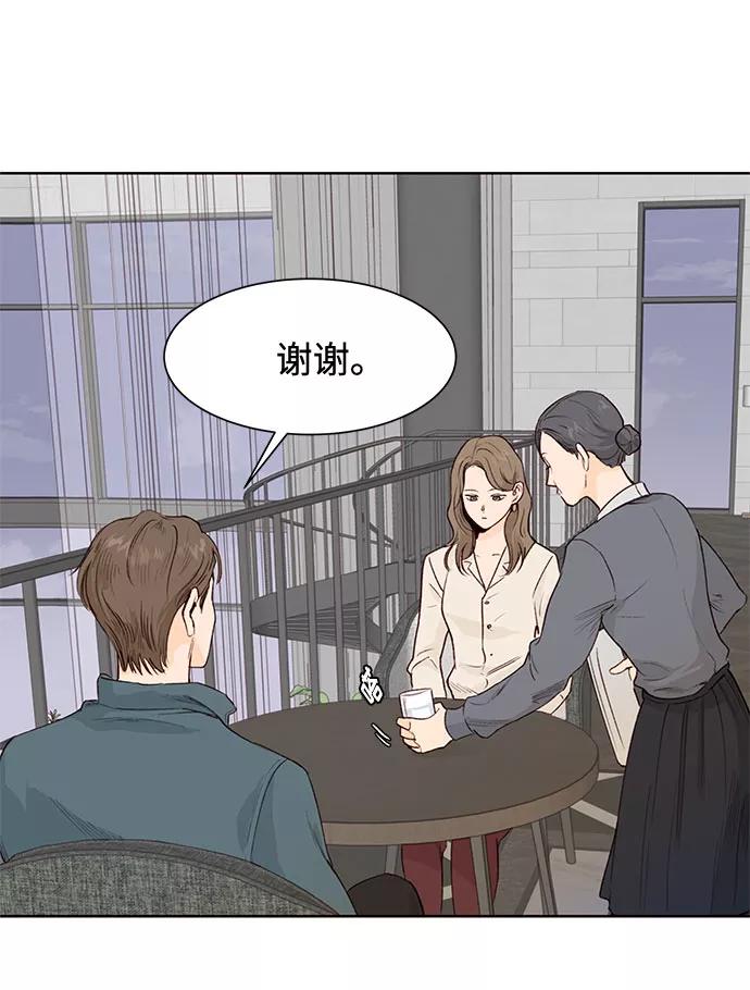 《高风险恋爱》第5话 第3页