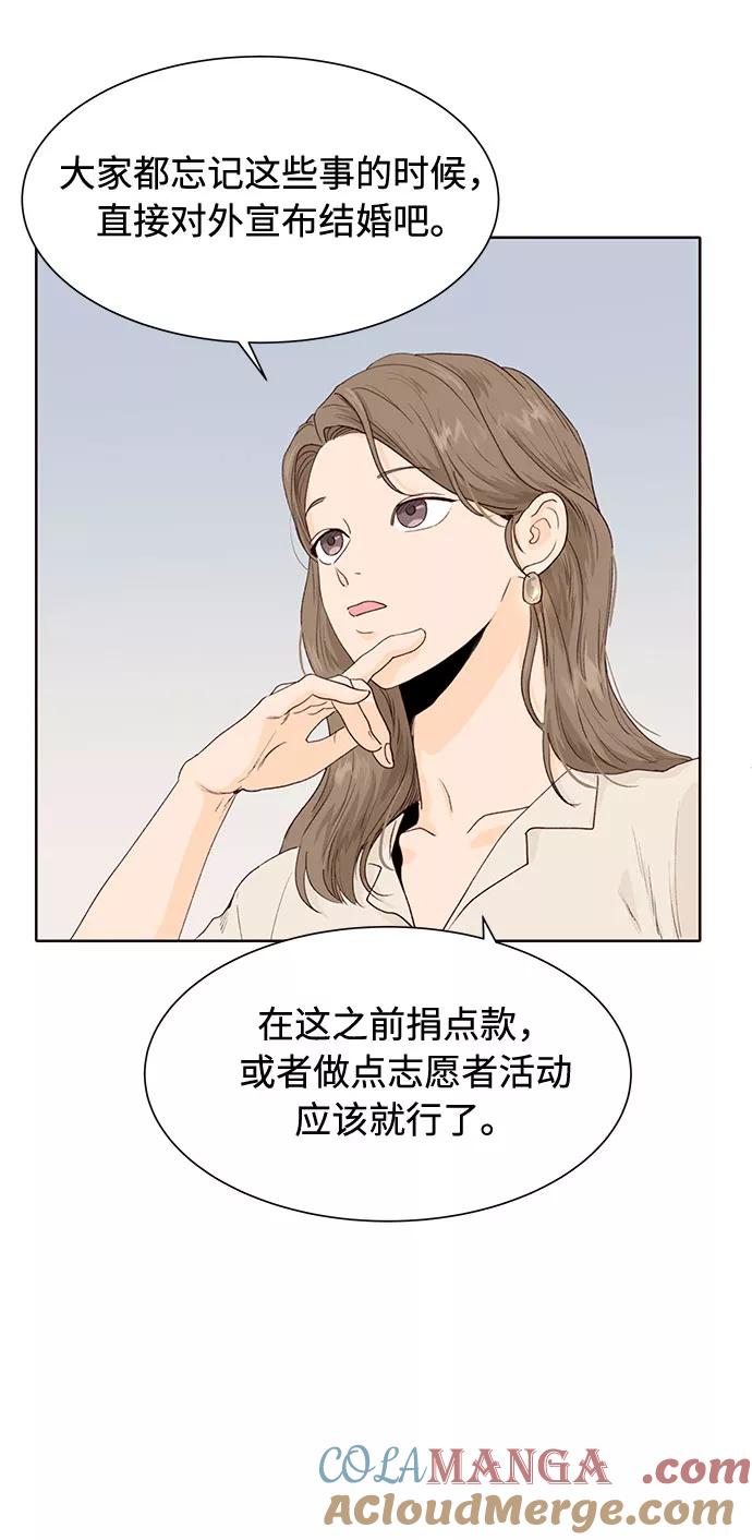 《高风险恋爱》第5话 第22页