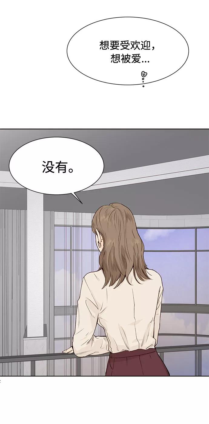 《高风险恋爱》第5话 第41页