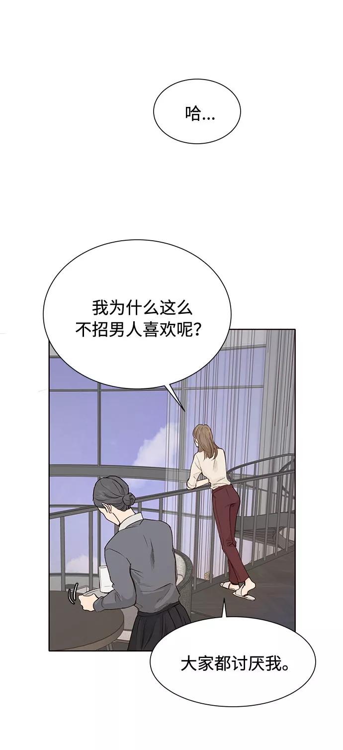 《高风险恋爱》第5话 第39页