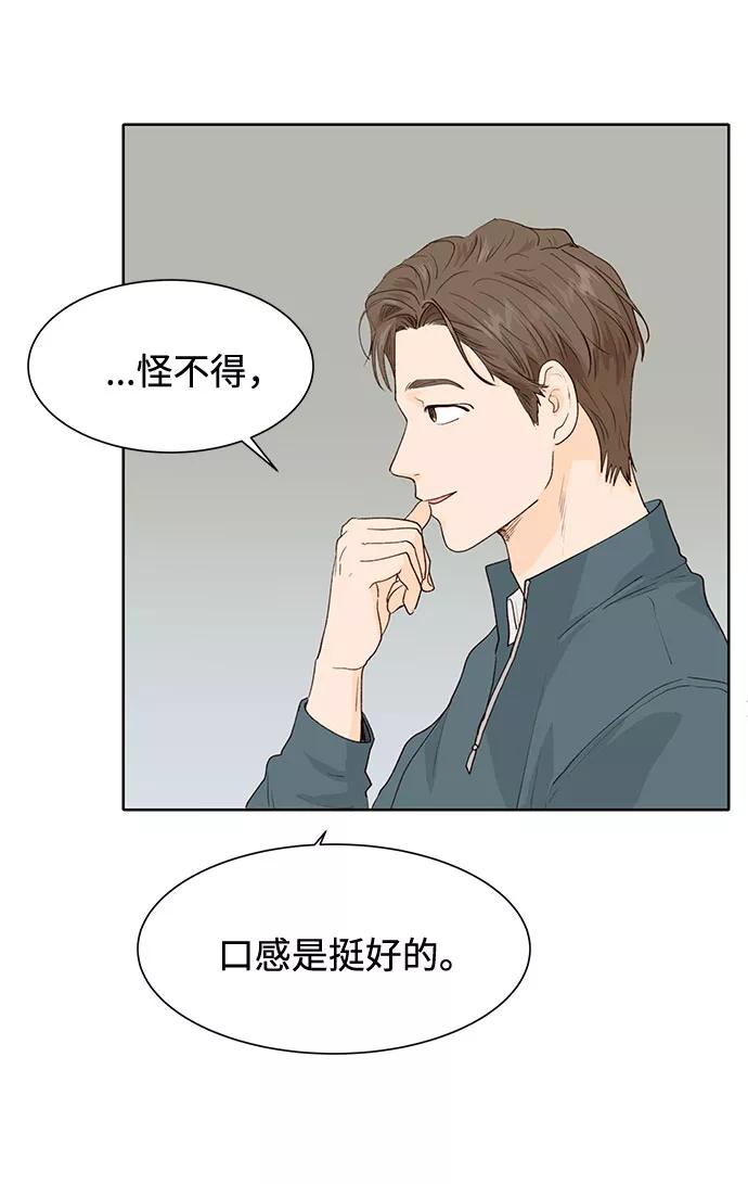 《高风险恋爱》第5话 第8页