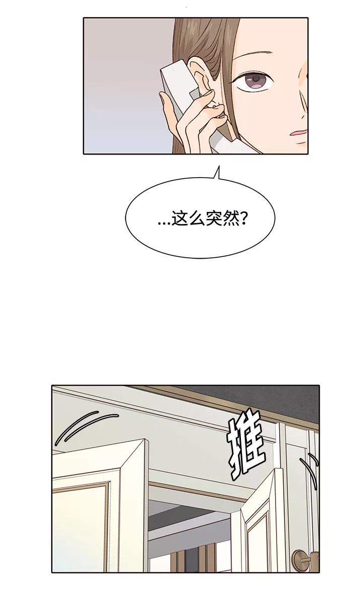 《高风险恋爱》第5话 第59页