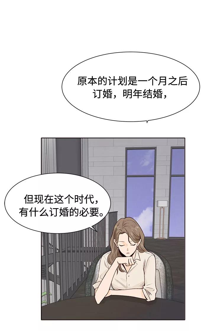 《高风险恋爱》第5话 第20页