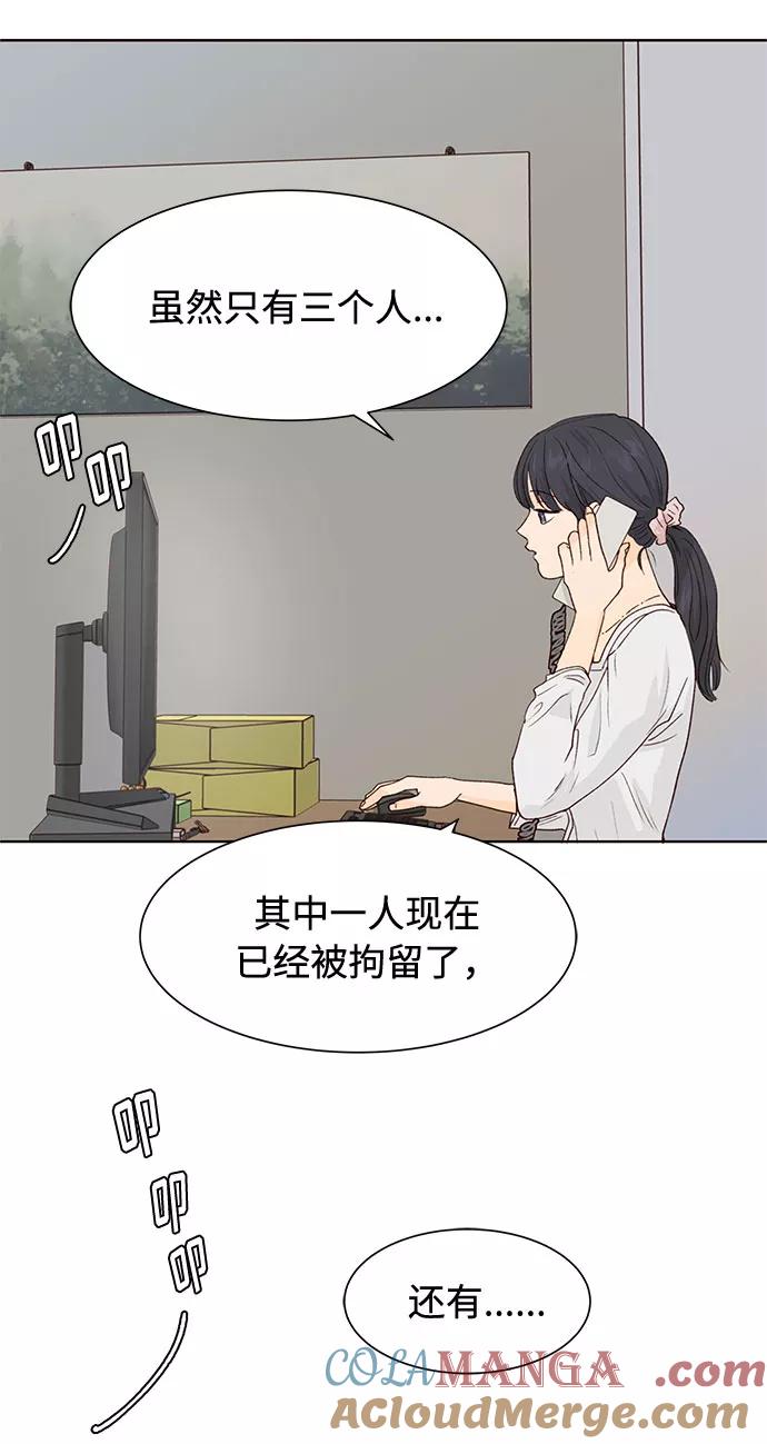 《高风险恋爱》第5话 第55页