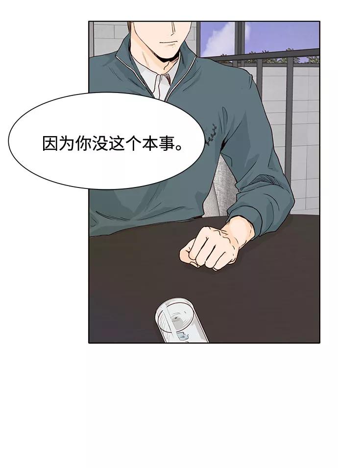 《高风险恋爱》第5话 第30页