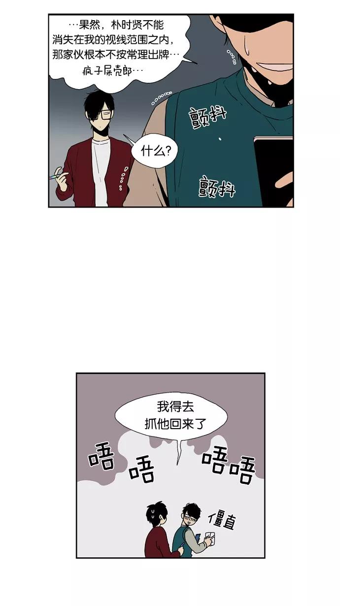 《皇太子的王子》第51话 第24页