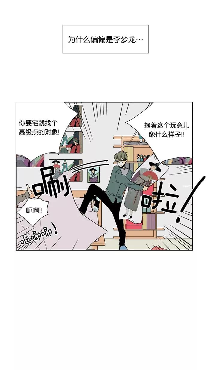 《皇太子的王子》第51话 第6页