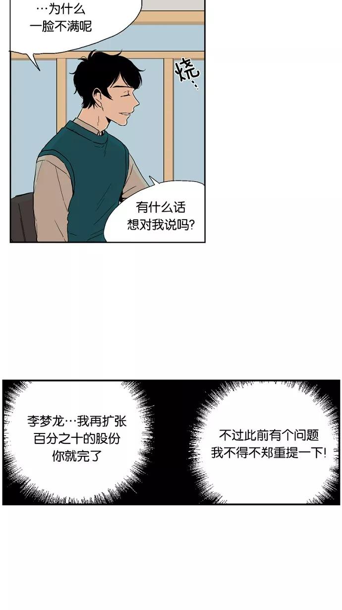 《皇太子的王子》第51话 第12页
