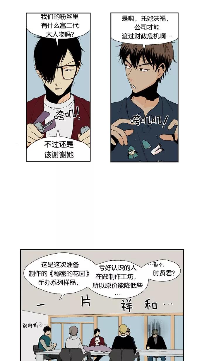 《皇太子的王子》第51话 第10页