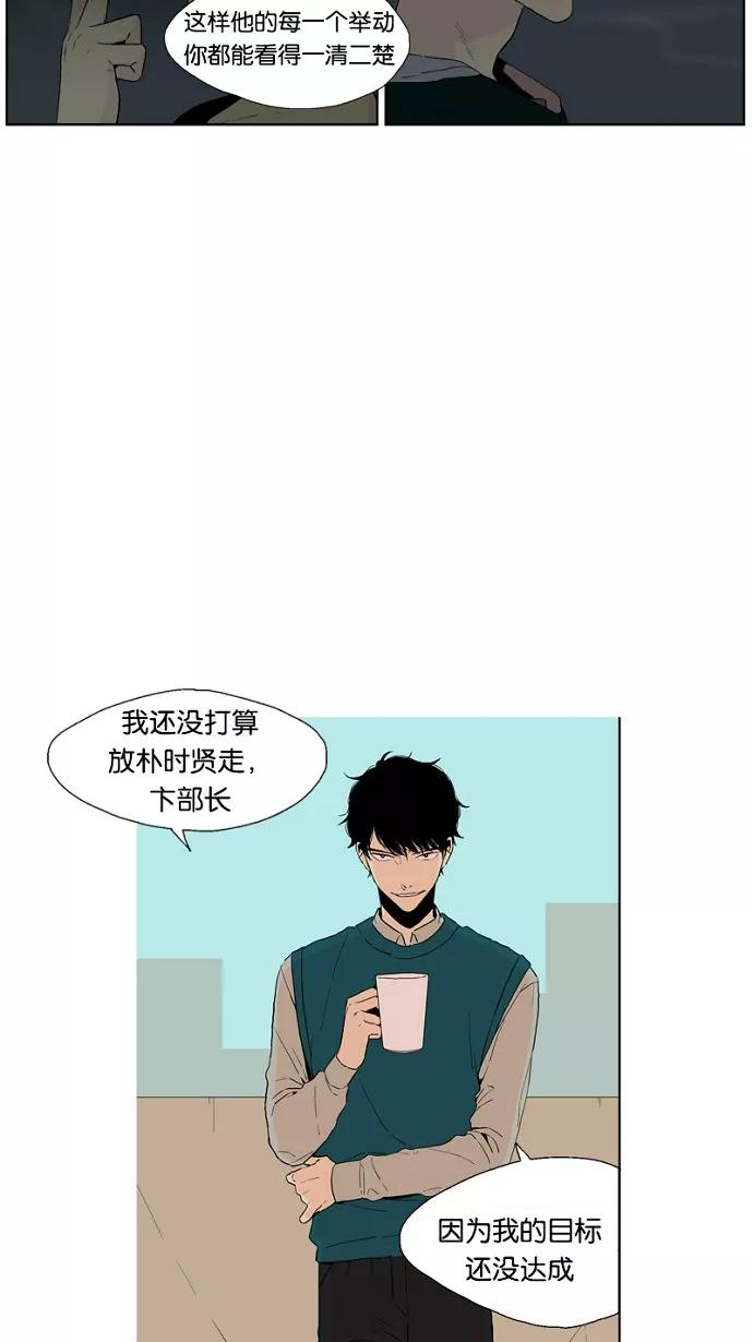 《皇太子的王子》第51话 第20页