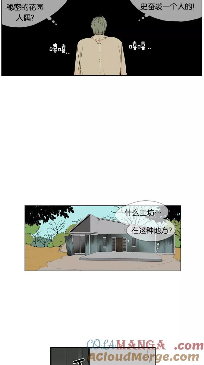 《皇太子的王子》第51话 第27页