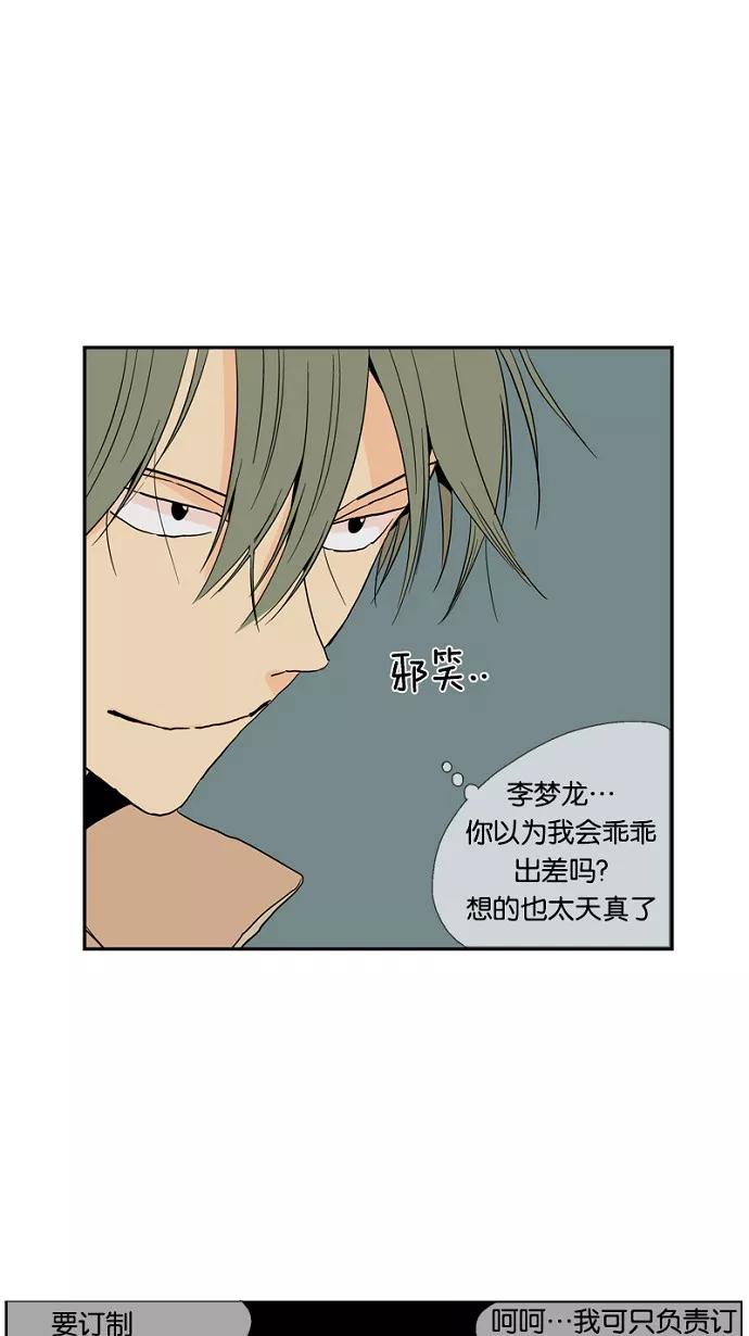 《皇太子的王子》第51话 第26页
