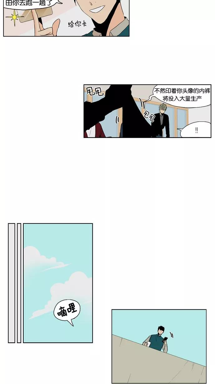 《皇太子的王子》第51话 第16页