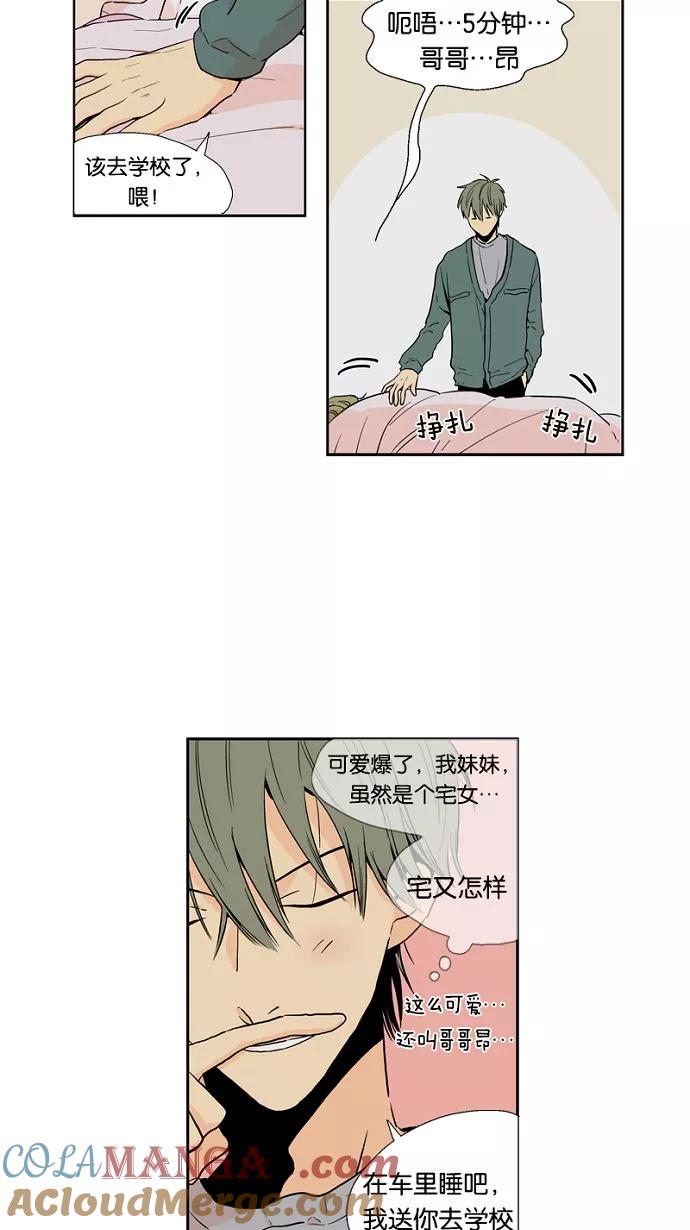 《皇太子的王子》第51话 第3页