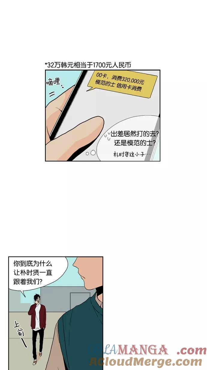 《皇太子的王子》第51话 第17页