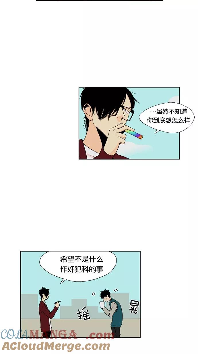 《皇太子的王子》第51话 第21页
