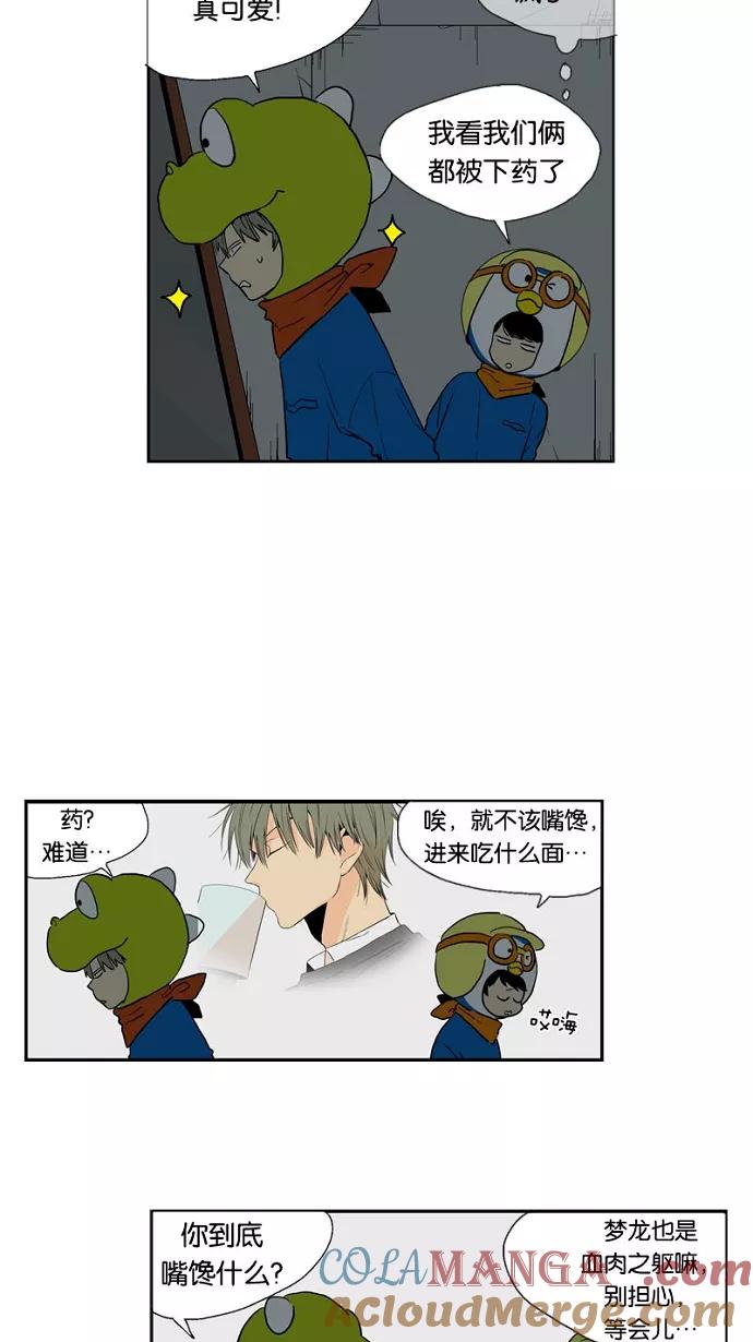 《皇太子的王子》第52话 第23页