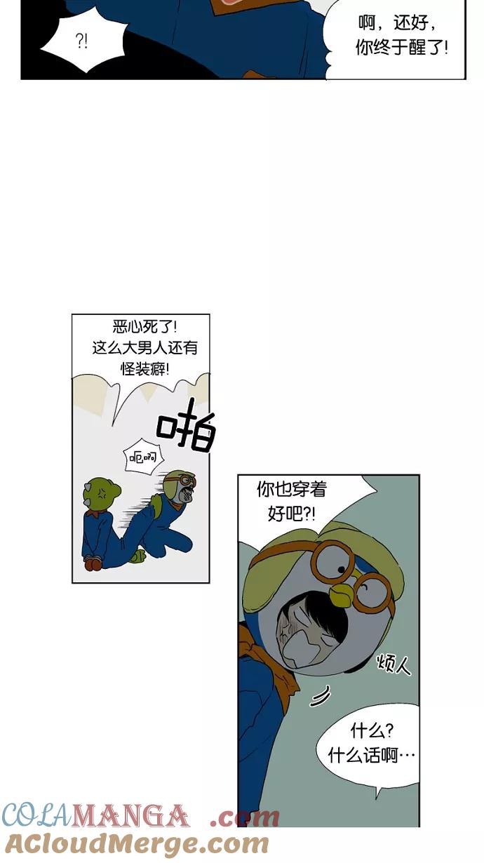 《皇太子的王子》第52话 第21页