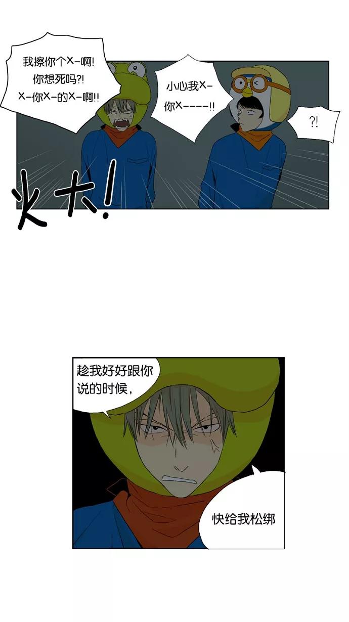 《皇太子的王子》第52话 第26页