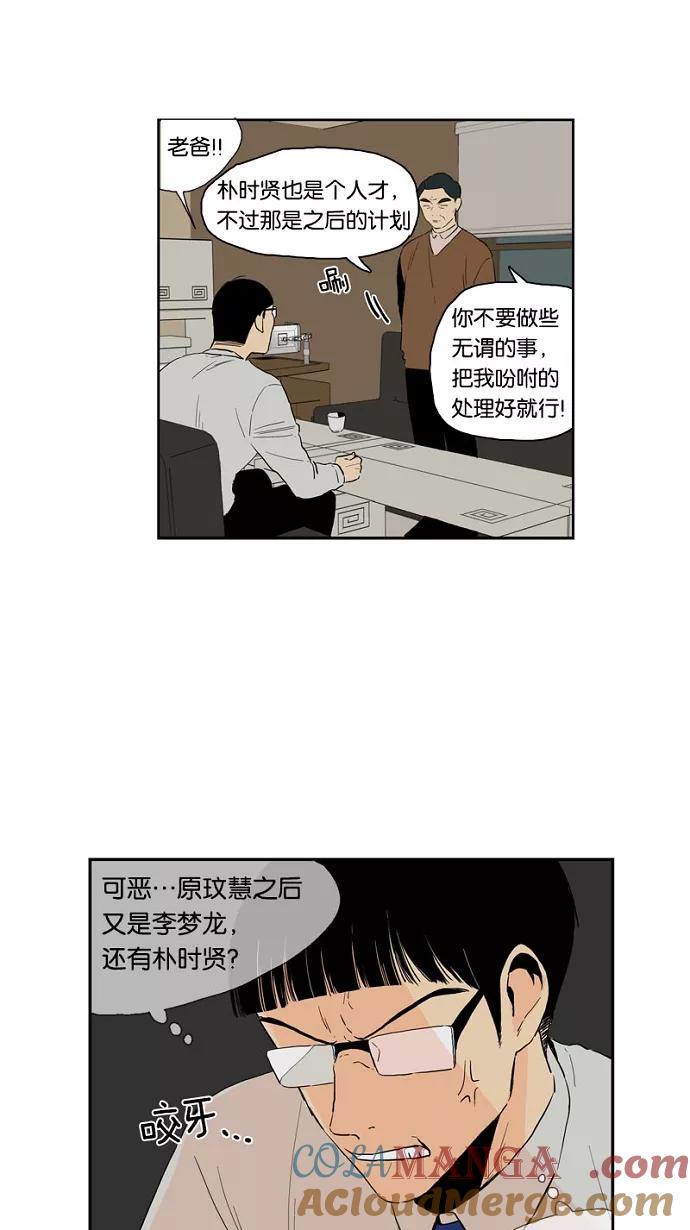 《皇太子的王子》第52话 第41页