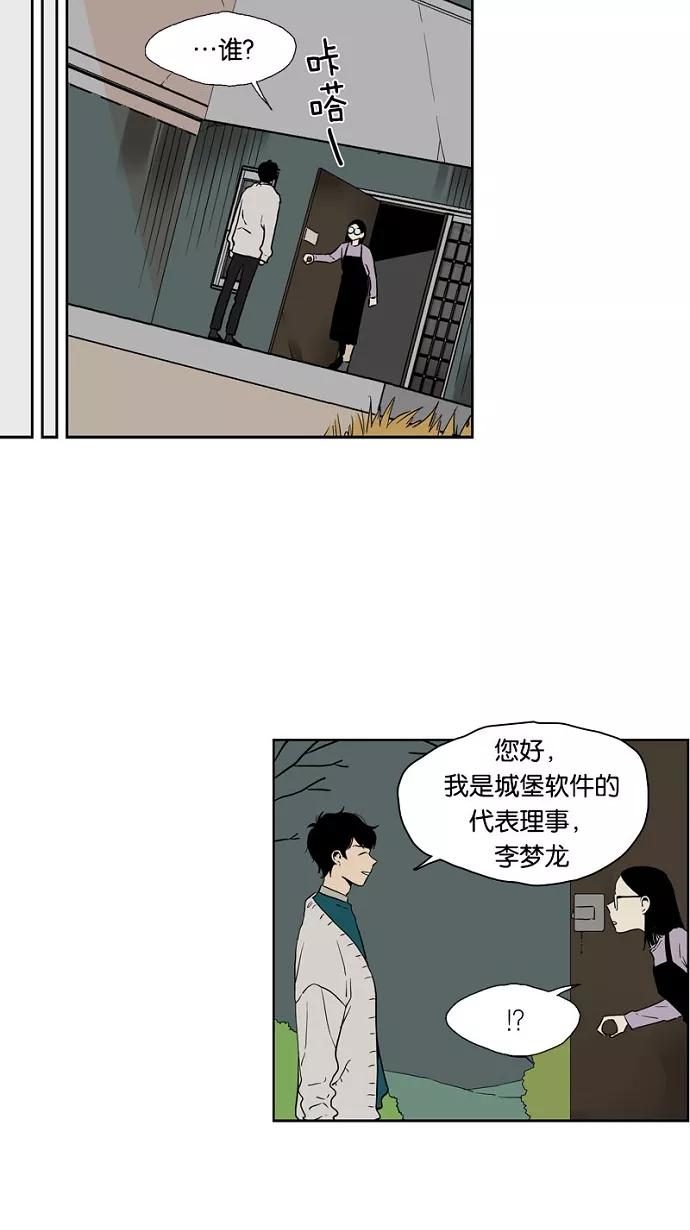 《皇太子的王子》第52话 第16页