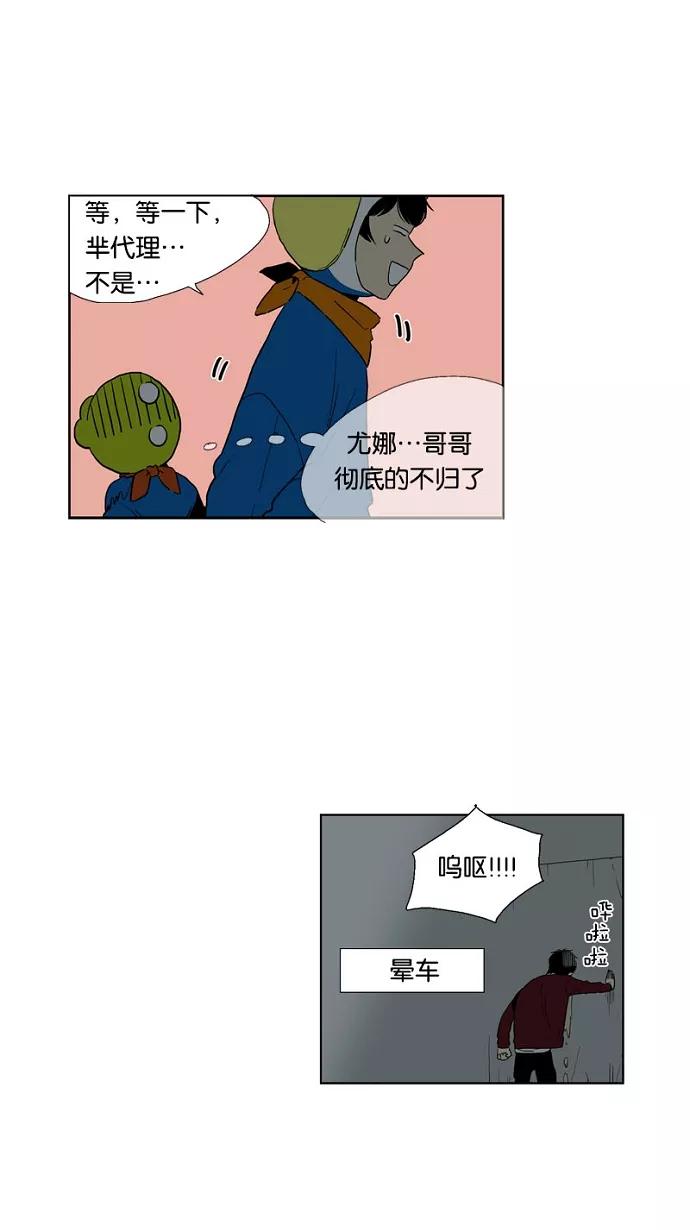 《皇太子的王子》第52话 第38页